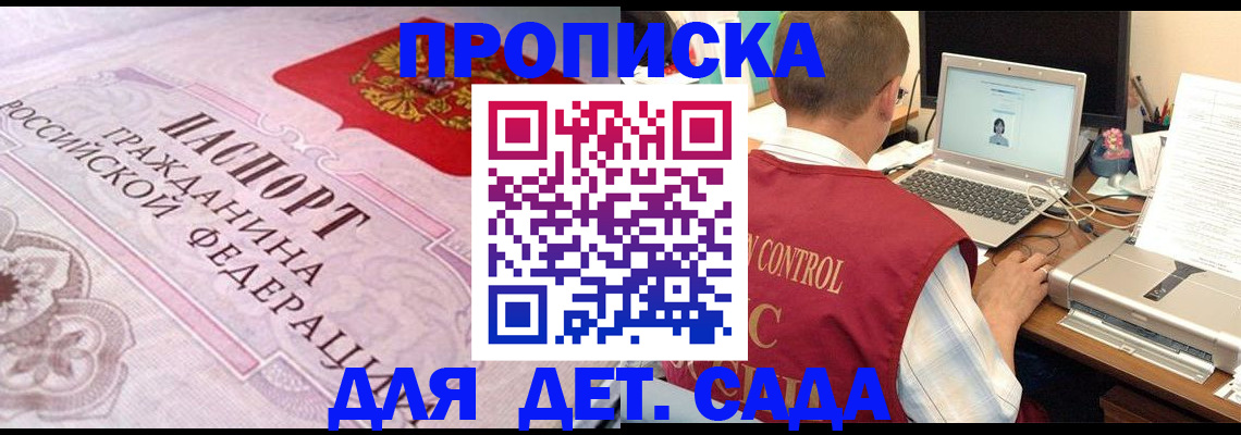 прописка в Бежецке