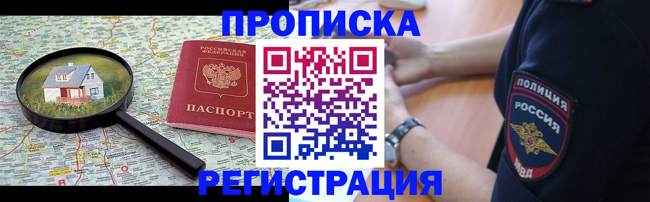 прописка штамп в Бежецке