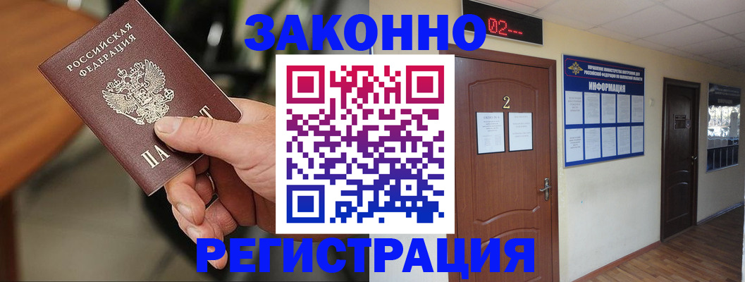 прописка законно в Бежецке