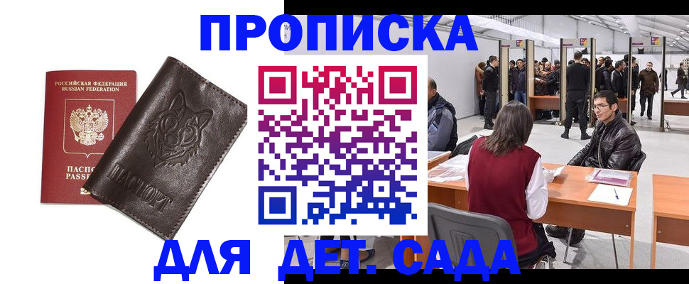 прописка штамп в Бежецке